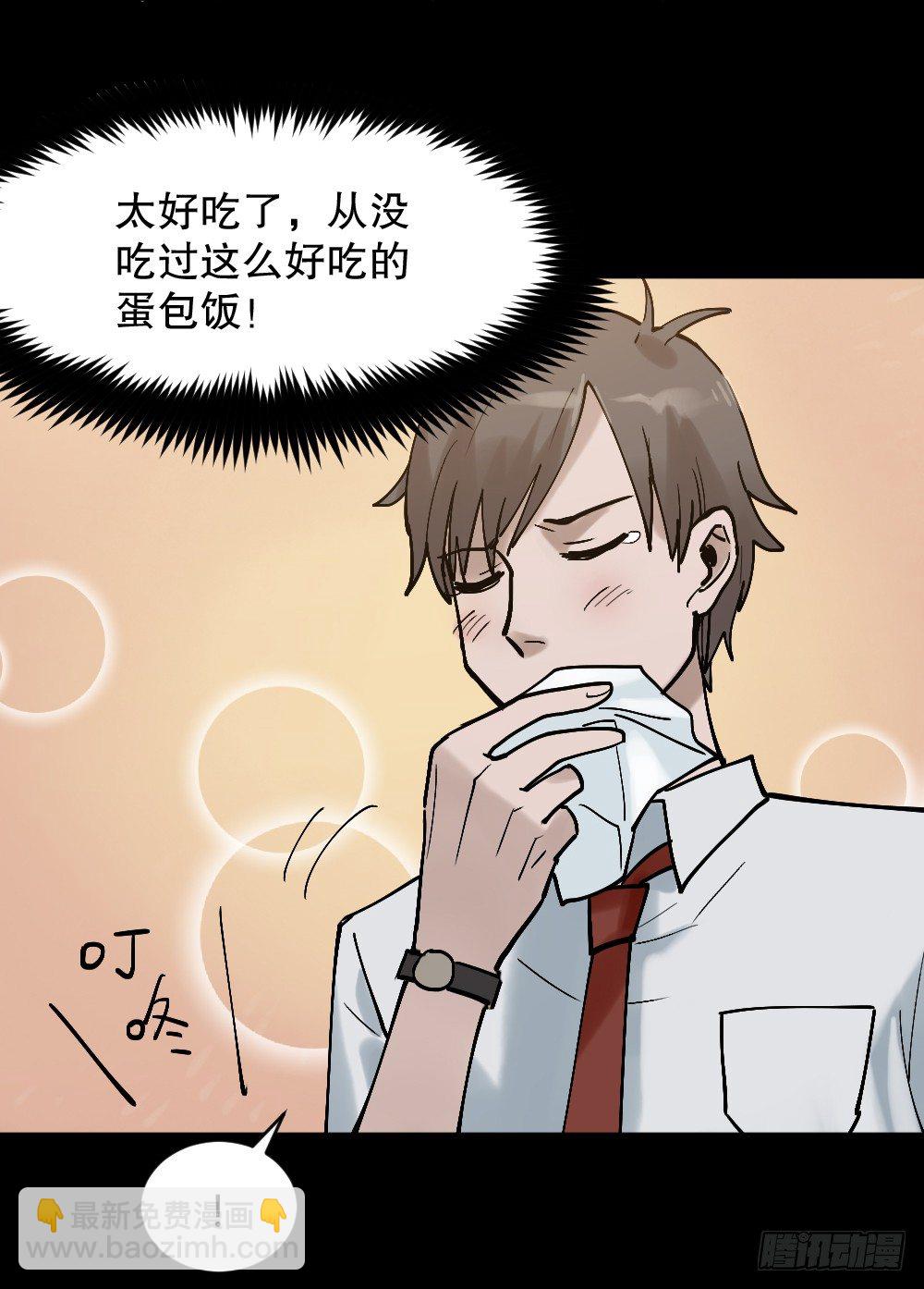 《怪奇笔记（怪奇脑洞集）》X手机（1） 第37页