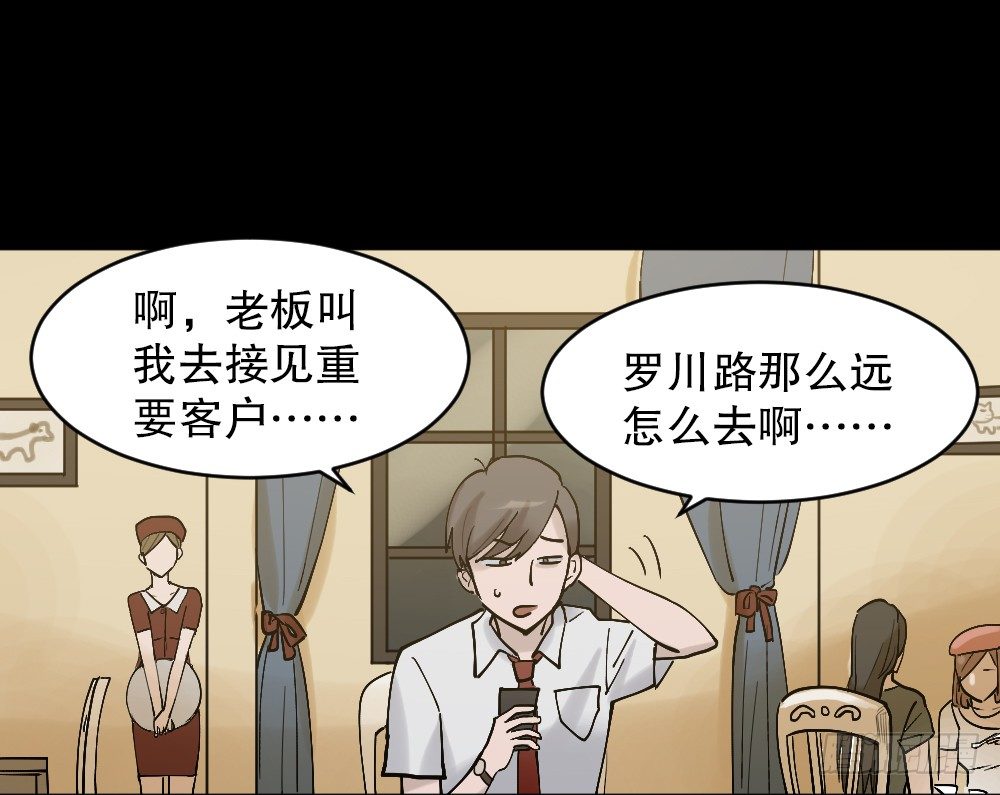《怪奇笔记（怪奇脑洞集）》X手机（1） 第38页