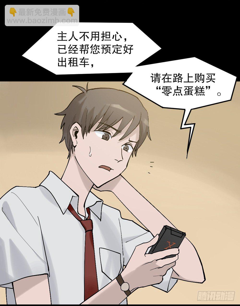 《怪奇笔记（怪奇脑洞集）》X手机（1） 第39页