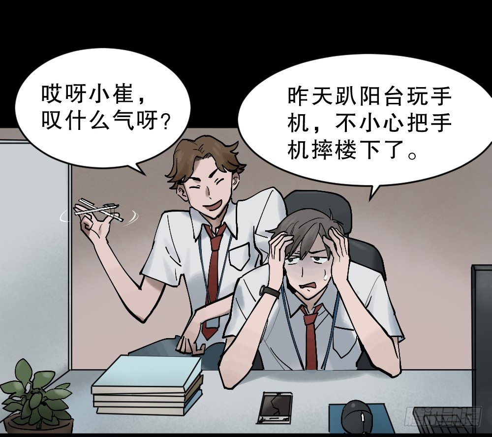 《怪奇笔记（怪奇脑洞集）》X手机（1） 第3页