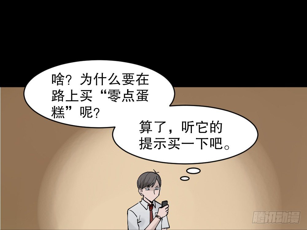 《怪奇笔记（怪奇脑洞集）》X手机（1） 第40页