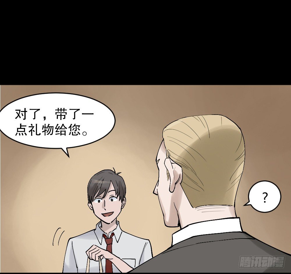 《怪奇笔记（怪奇脑洞集）》X手机（1） 第44页