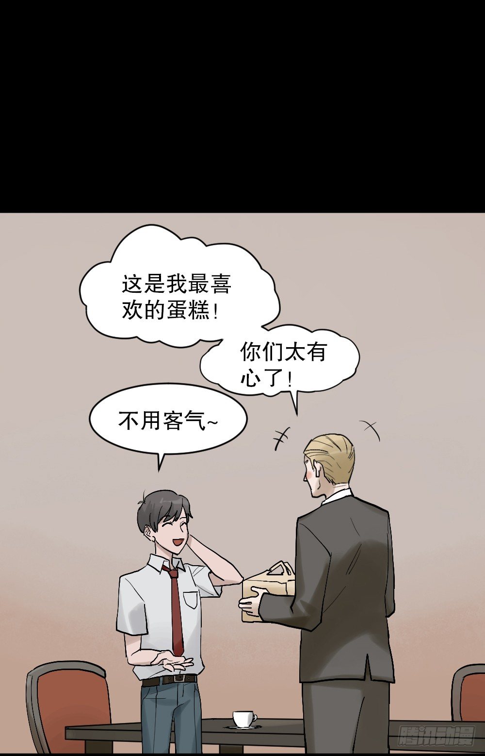 《怪奇笔记（怪奇脑洞集）》X手机（1） 第47页