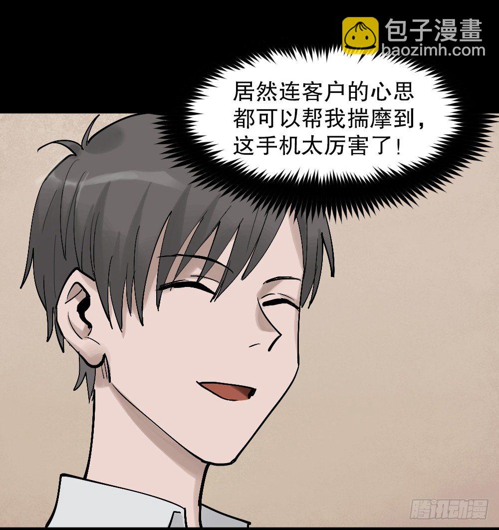 《怪奇笔记（怪奇脑洞集）》X手机（1） 第48页