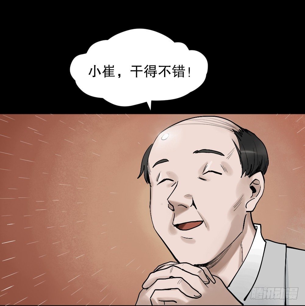 《怪奇笔记（怪奇脑洞集）》X手机（1） 第50页