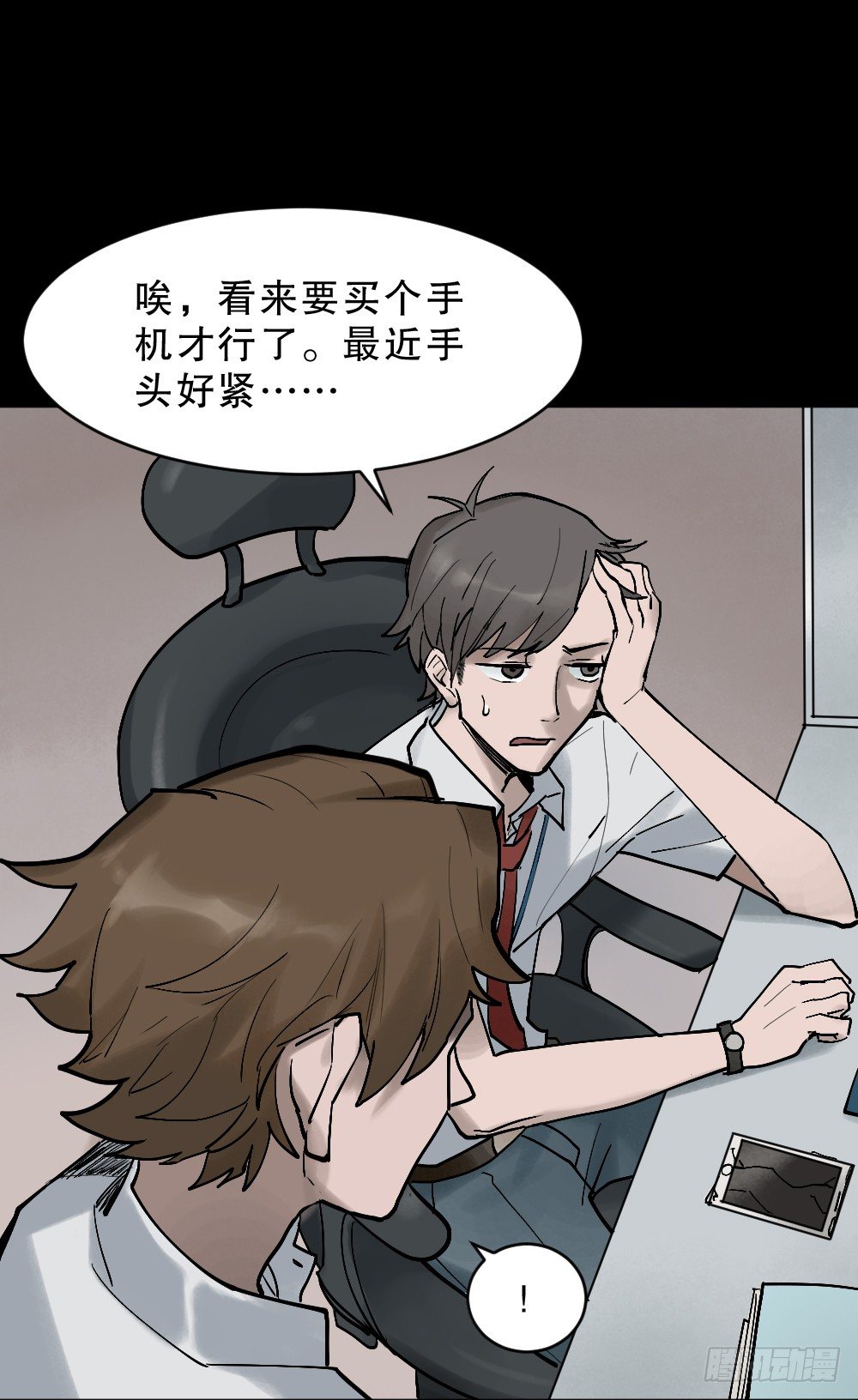 《怪奇笔记（怪奇脑洞集）》X手机（1） 第5页
