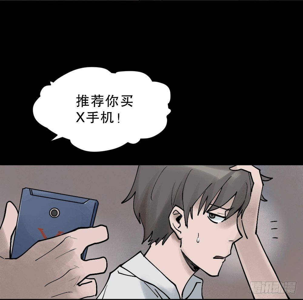 《怪奇笔记（怪奇脑洞集）》X手机（1） 第7页