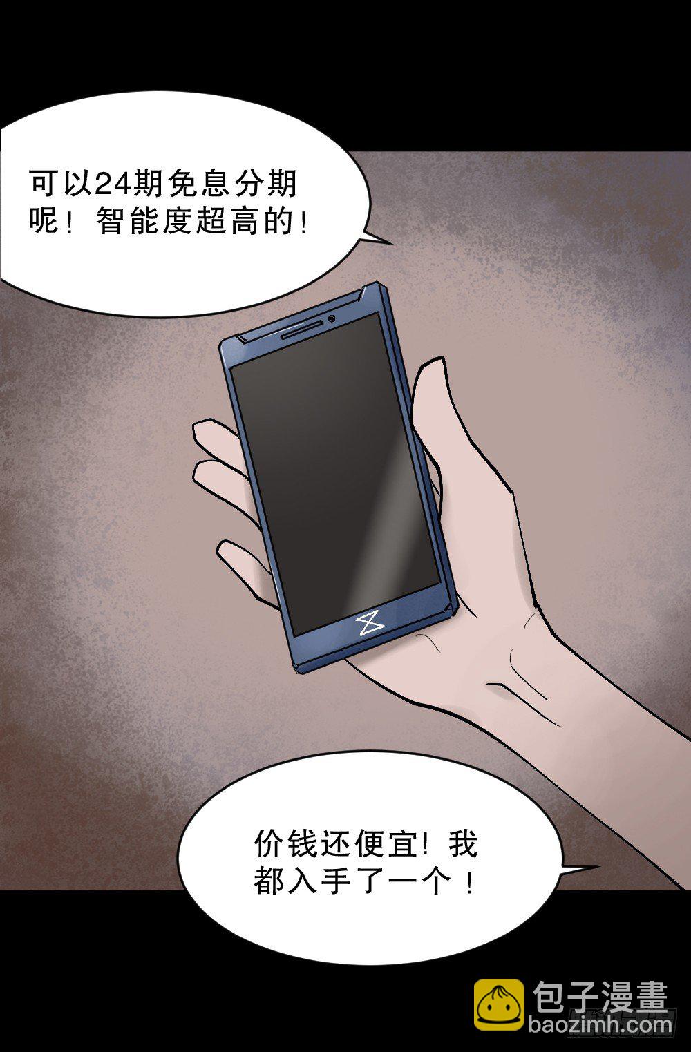 《怪奇笔记（怪奇脑洞集）》X手机（1） 第8页