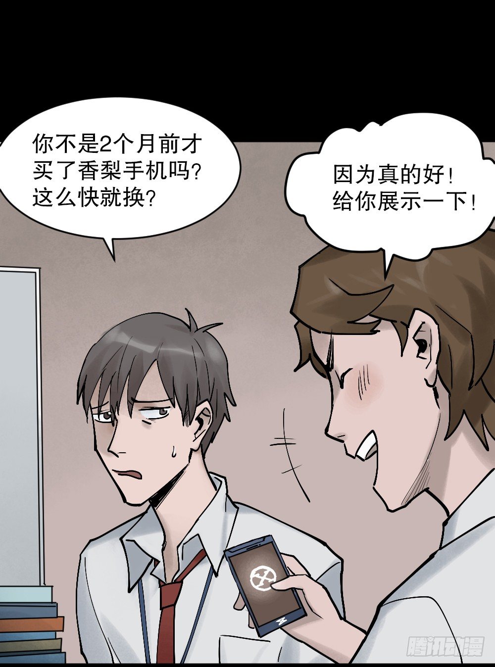 《怪奇笔记（怪奇脑洞集）》X手机（1） 第9页