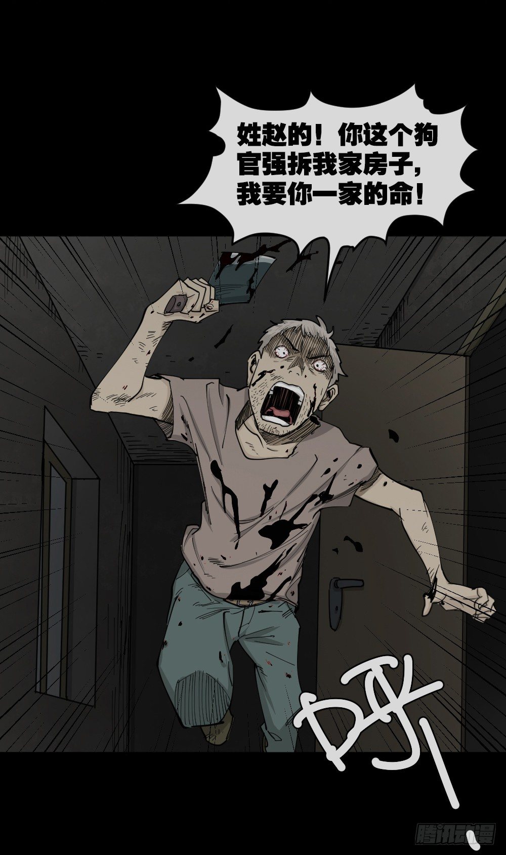 《怪奇笔记（怪奇脑洞集）》大门内（2） 第13页