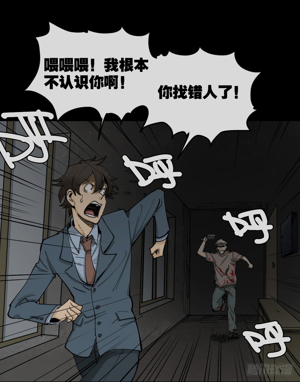 《怪奇笔记（怪奇脑洞集）》大门内（2） 第14页