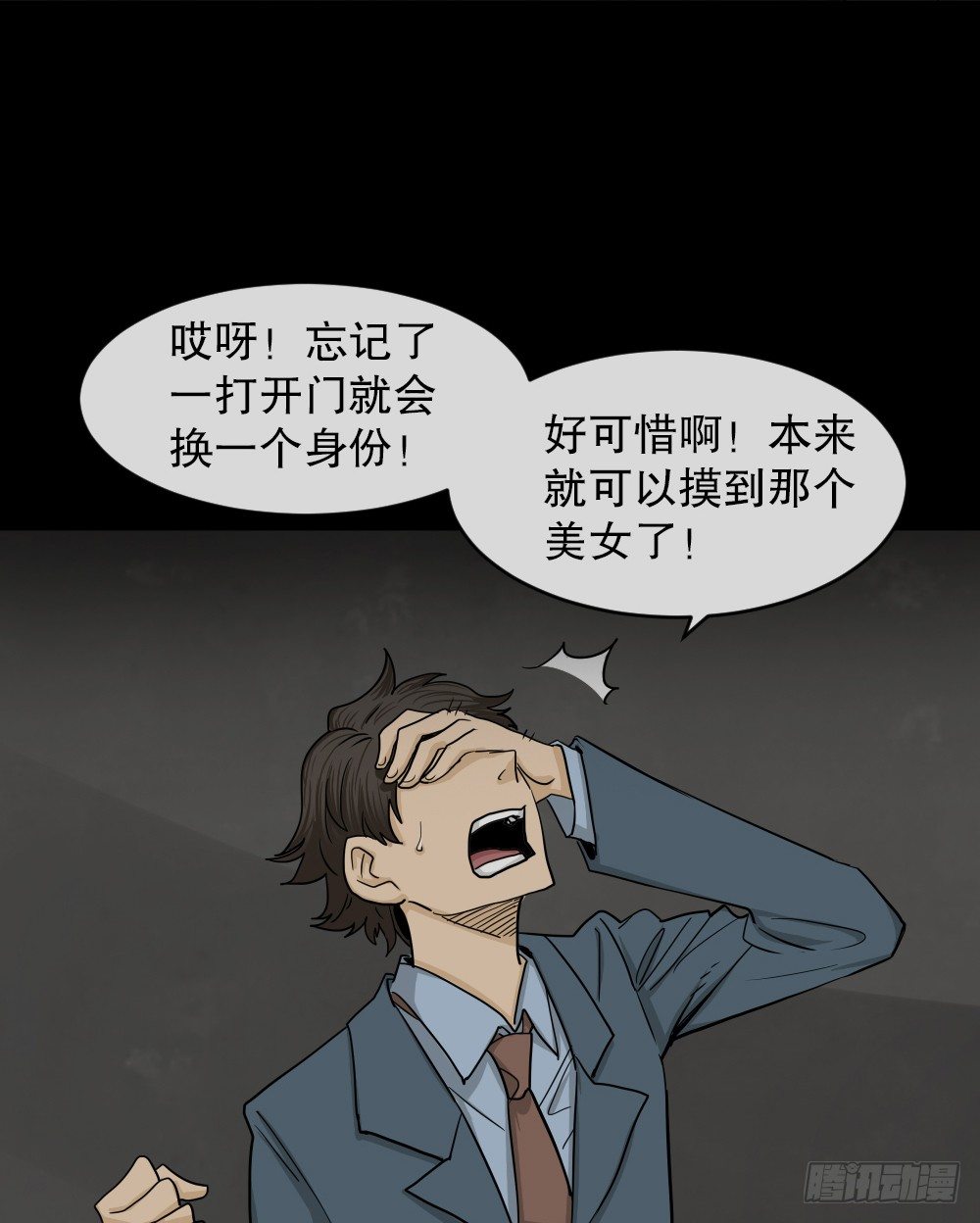 《怪奇笔记（怪奇脑洞集）》大门内（2） 第1页