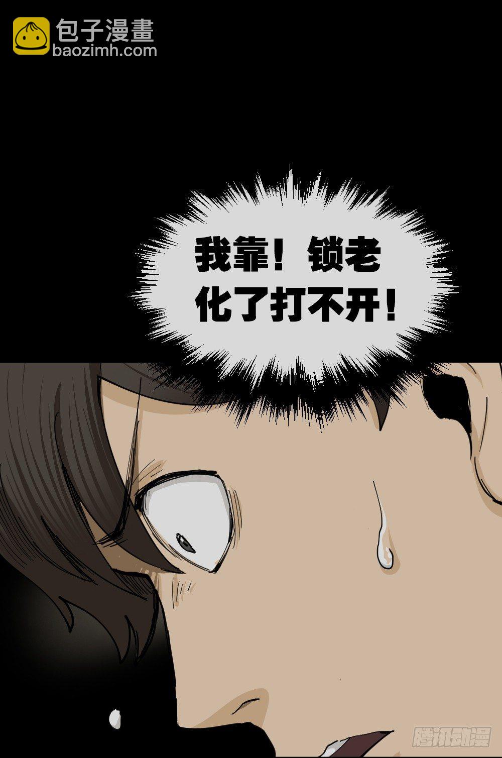 《怪奇笔记（怪奇脑洞集）》大门内（2） 第21页