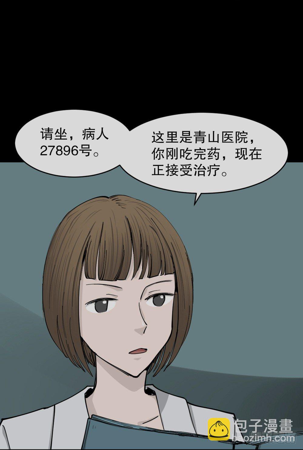 《怪奇笔记（怪奇脑洞集）》大门内（2） 第45页
