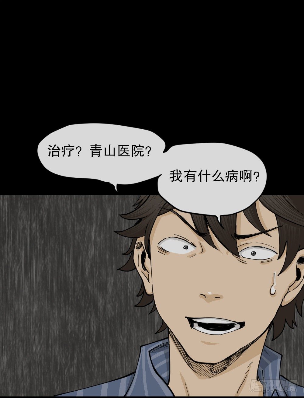 《怪奇笔记（怪奇脑洞集）》大门内（2） 第46页