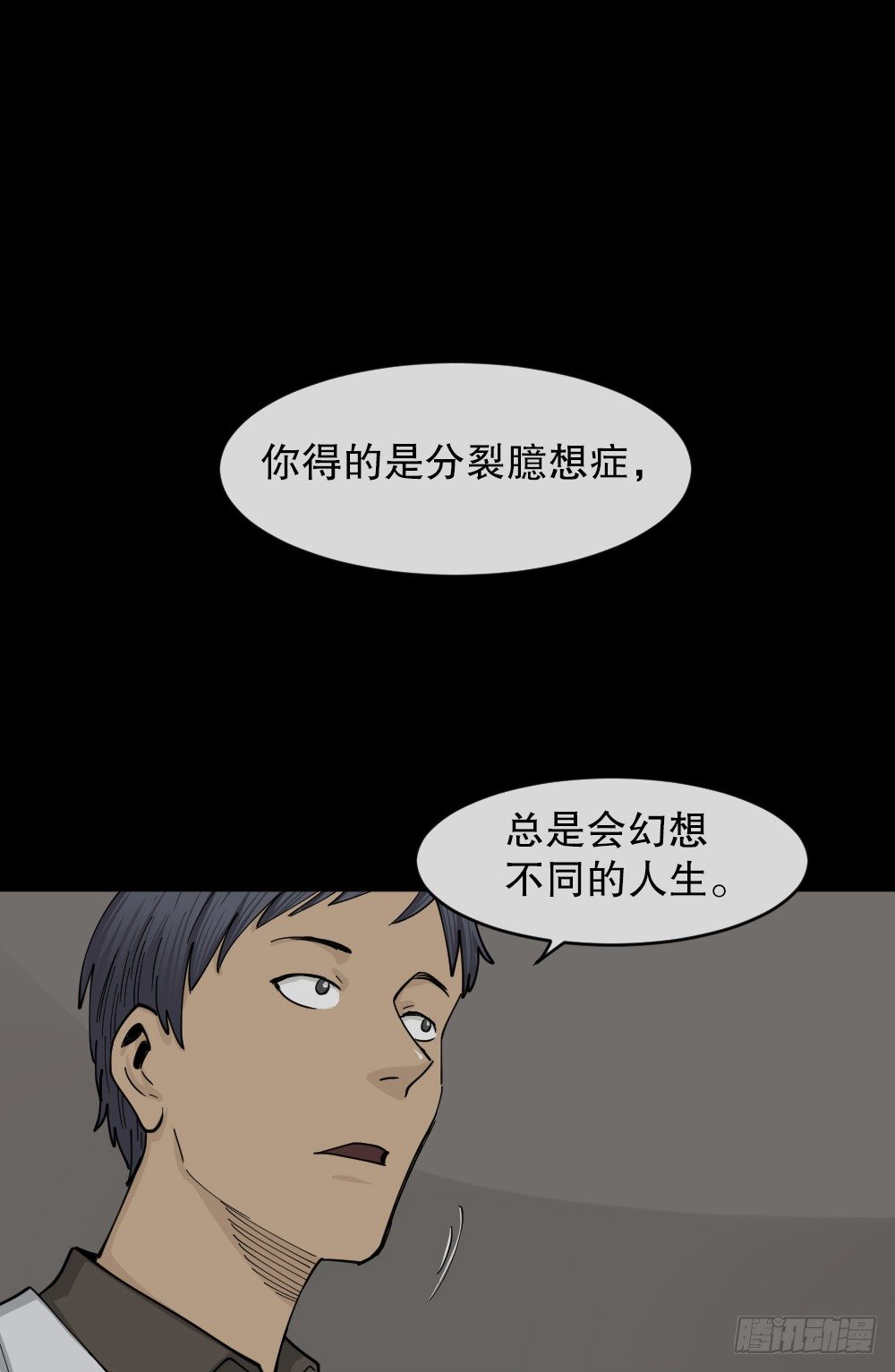 《怪奇笔记（怪奇脑洞集）》大门内（2） 第47页