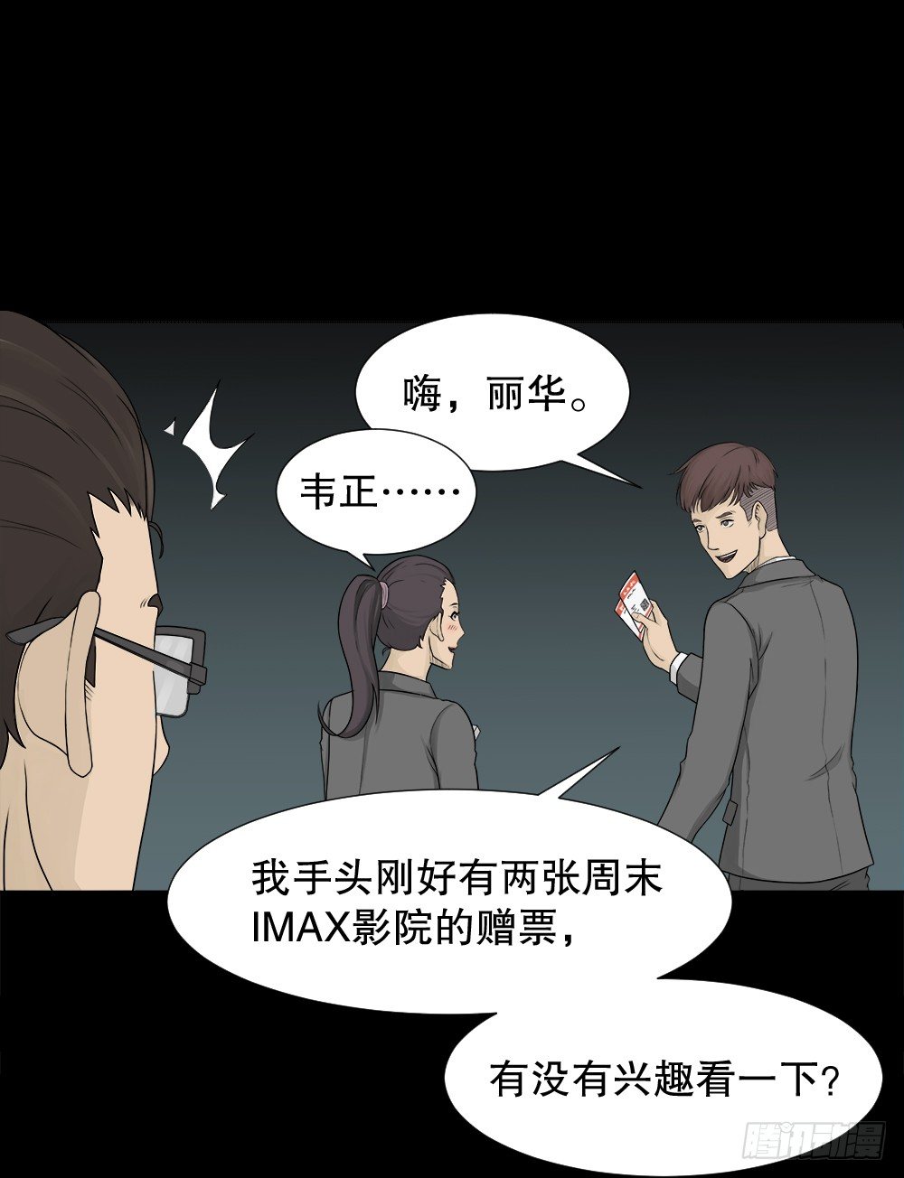 《怪奇笔记（怪奇脑洞集）》诱惑香水（1） 第10页