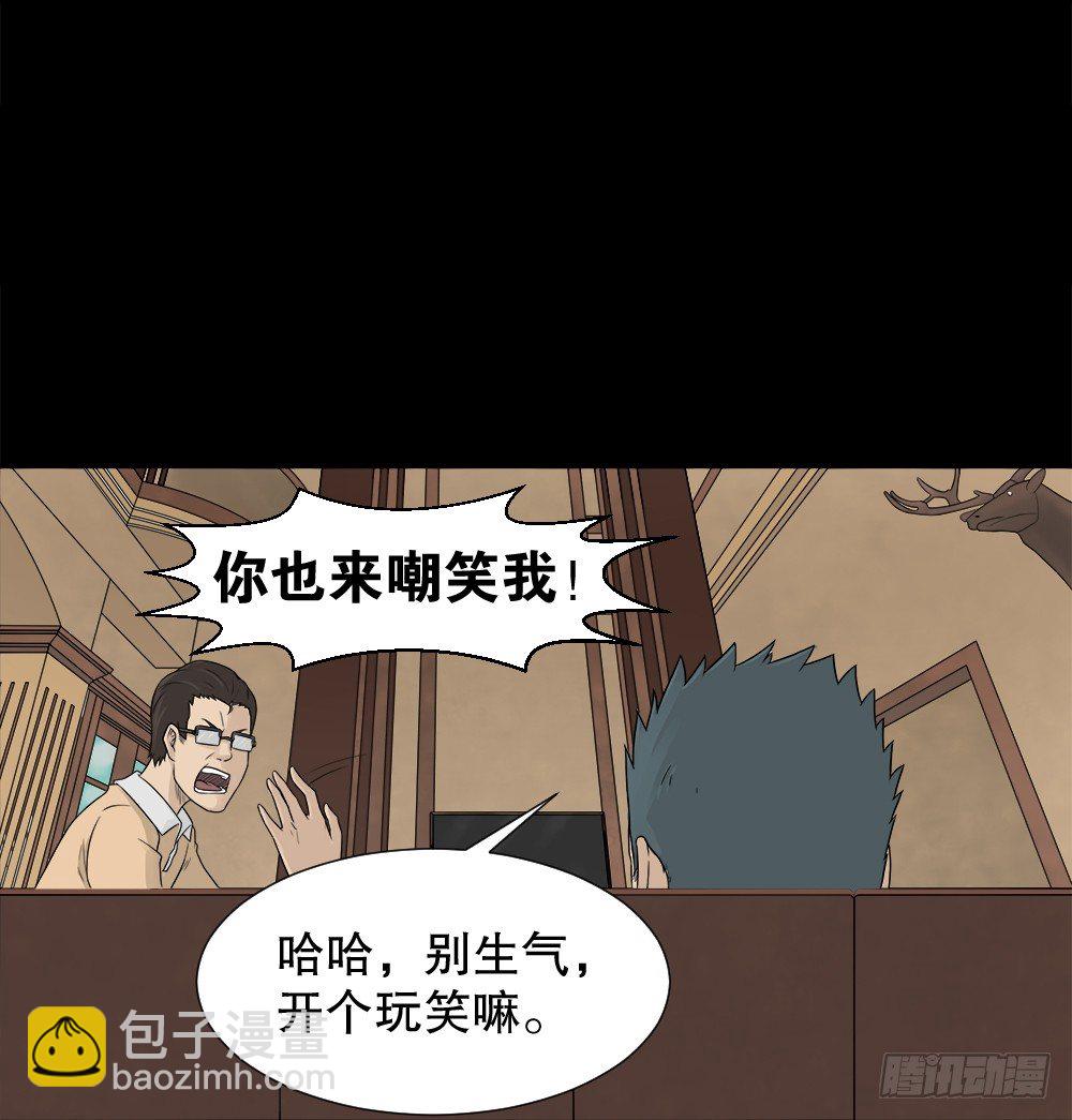 《怪奇笔记（怪奇脑洞集）》诱惑香水（1） 第16页