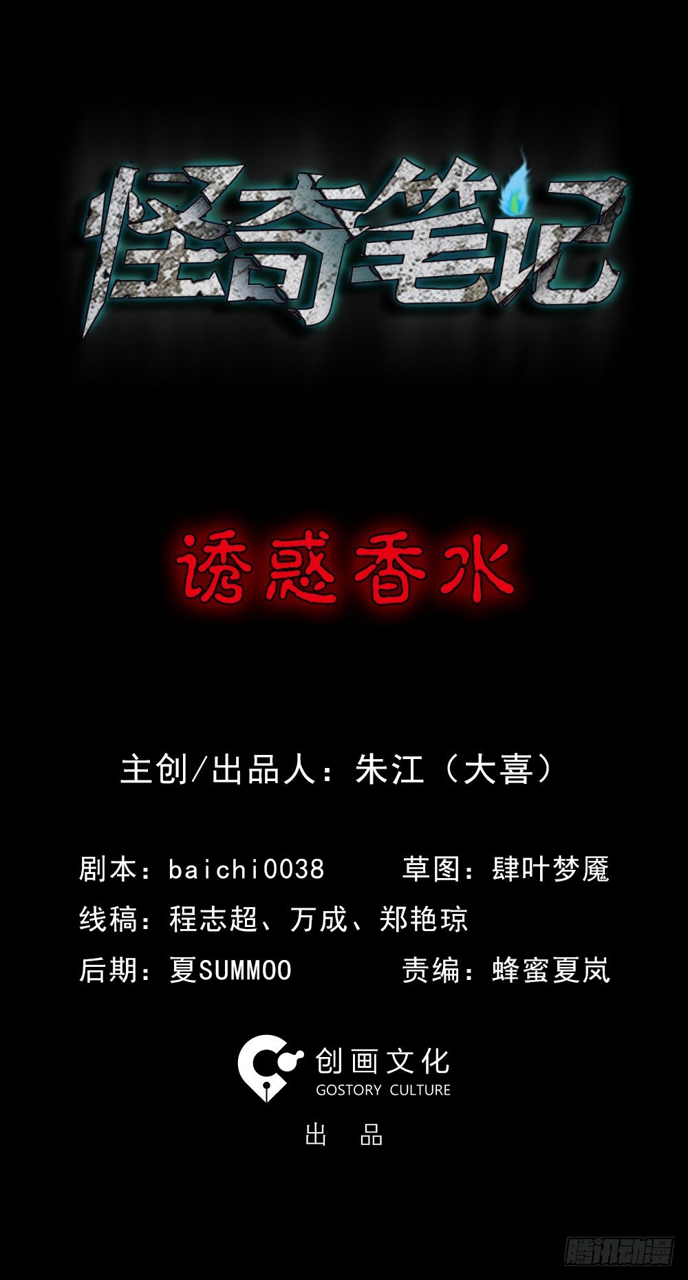 《怪奇笔记（怪奇脑洞集）》诱惑香水（1） 第1页