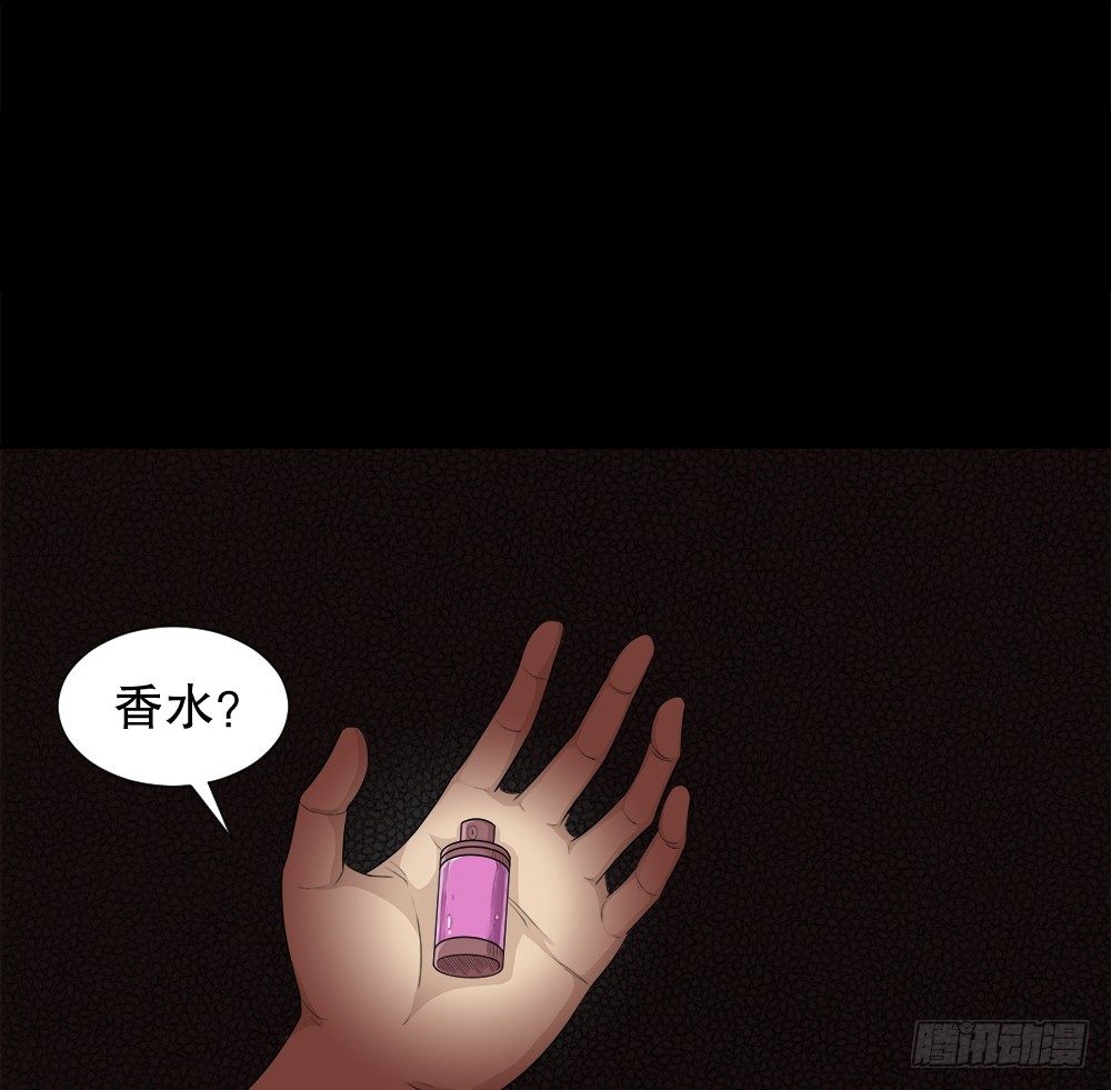 《怪奇笔记（怪奇脑洞集）》诱惑香水（1） 第20页