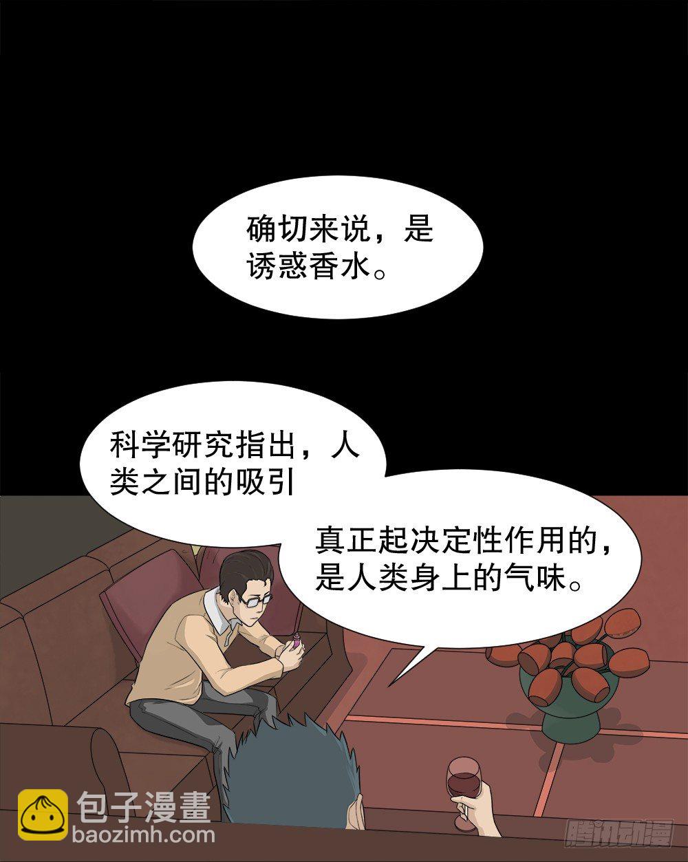 《怪奇笔记（怪奇脑洞集）》诱惑香水（1） 第21页