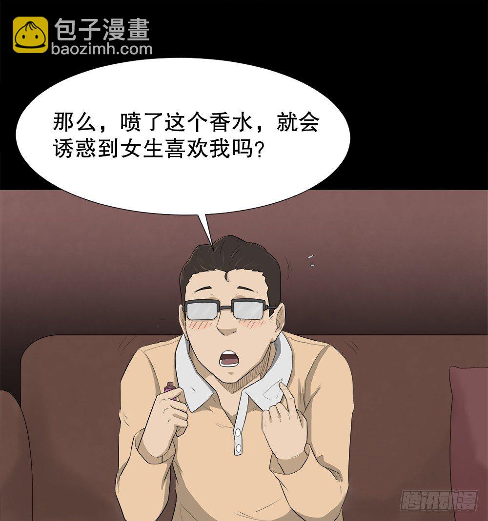 《怪奇笔记（怪奇脑洞集）》诱惑香水（1） 第23页