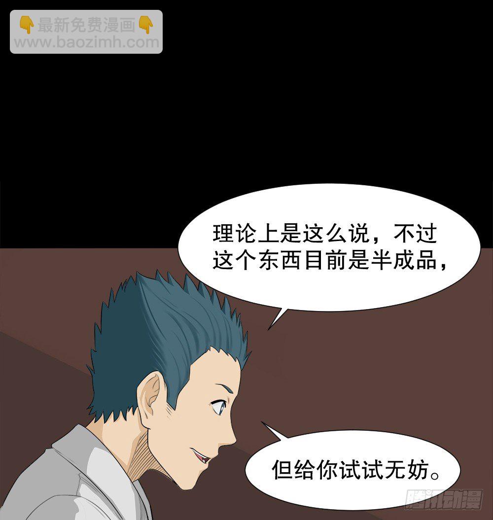 《怪奇笔记（怪奇脑洞集）》诱惑香水（1） 第24页