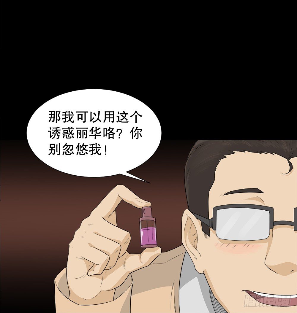 《怪奇笔记（怪奇脑洞集）》诱惑香水（1） 第25页