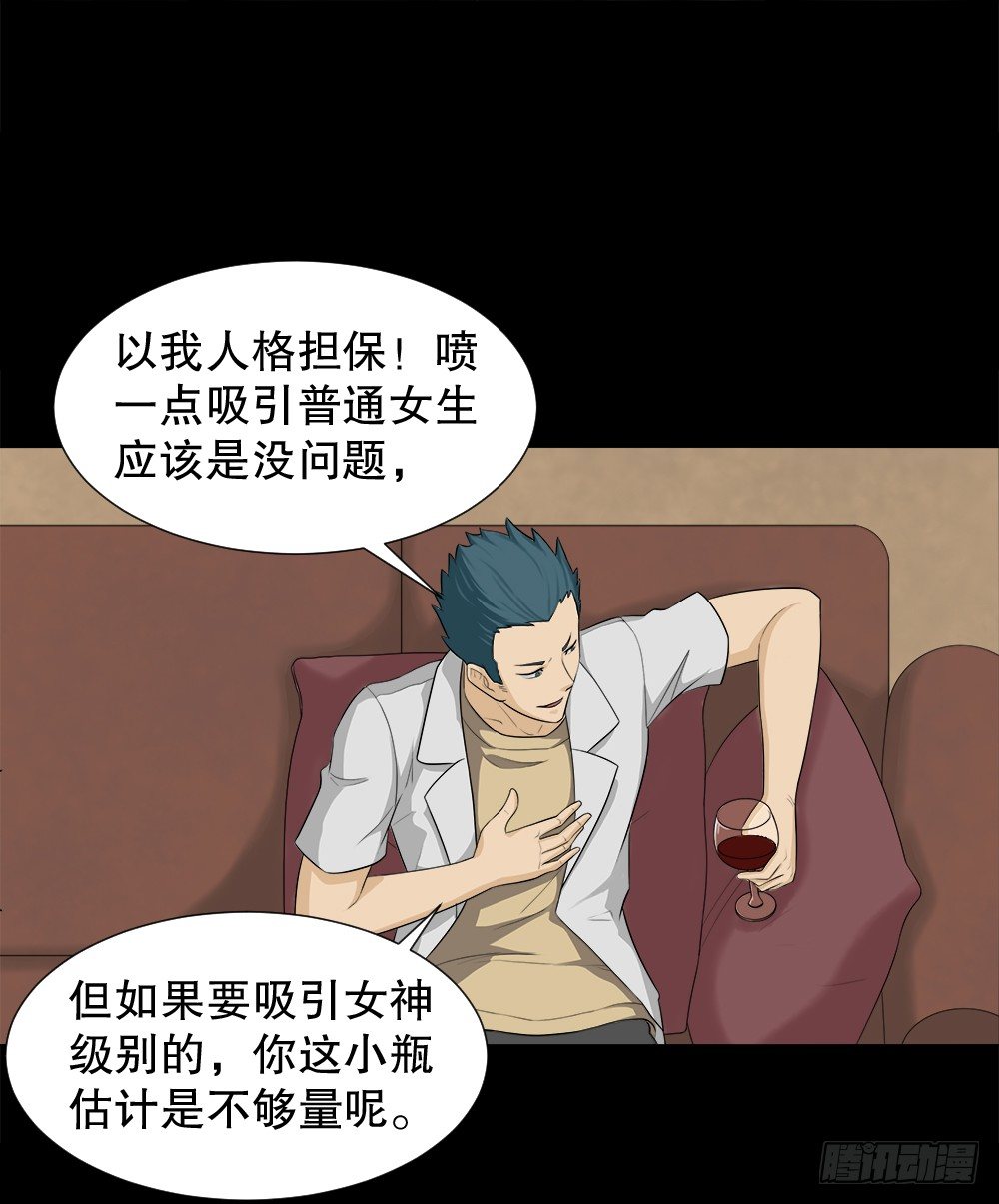 《怪奇笔记（怪奇脑洞集）》诱惑香水（1） 第26页