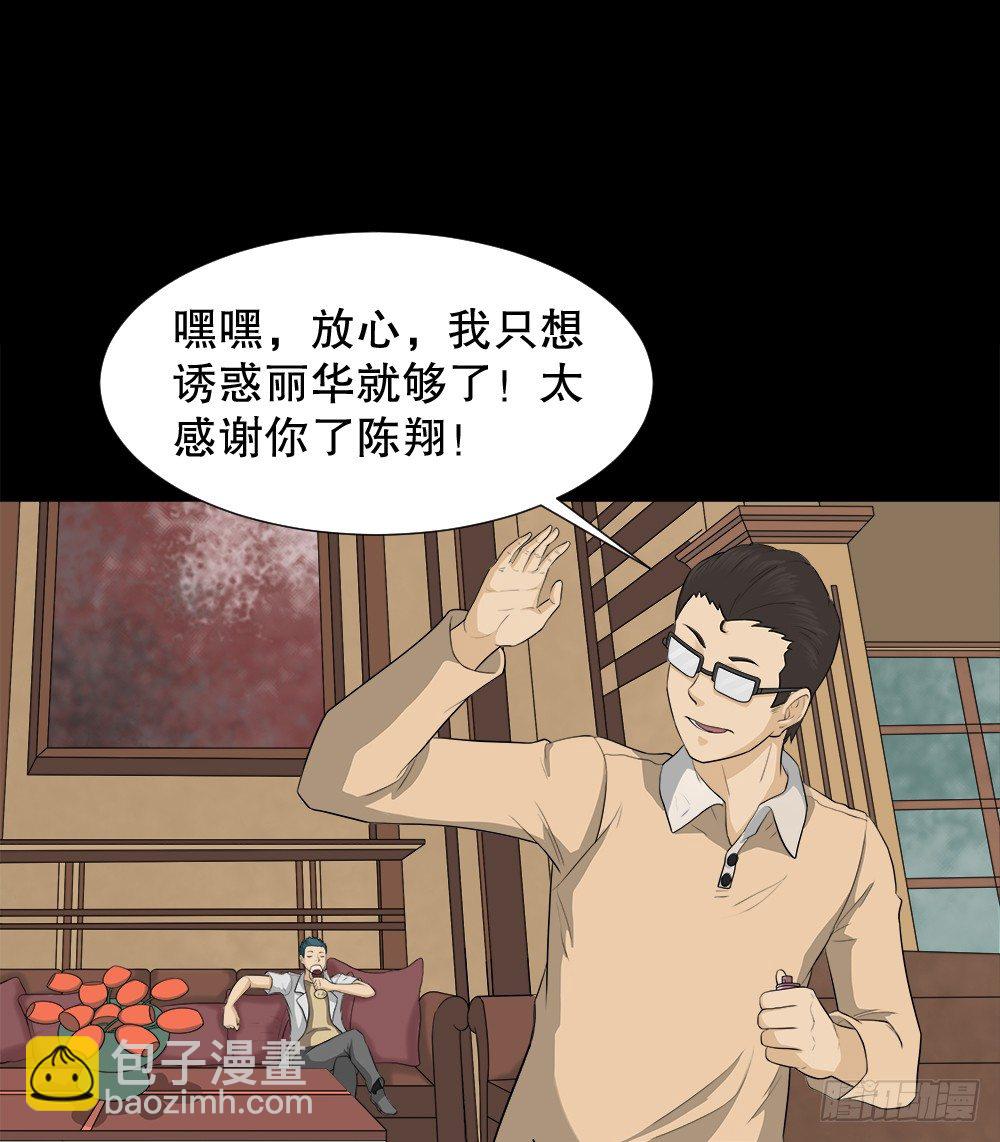 《怪奇笔记（怪奇脑洞集）》诱惑香水（1） 第27页