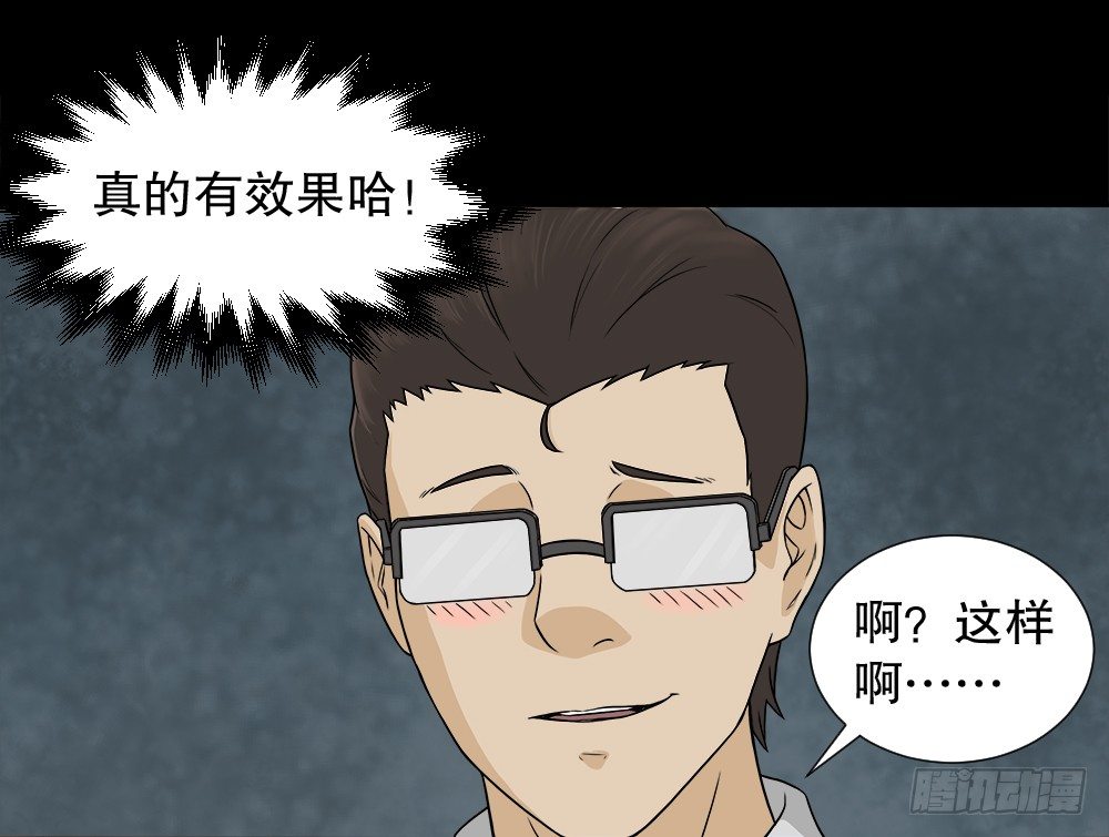 《怪奇笔记（怪奇脑洞集）》诱惑香水（1） 第38页
