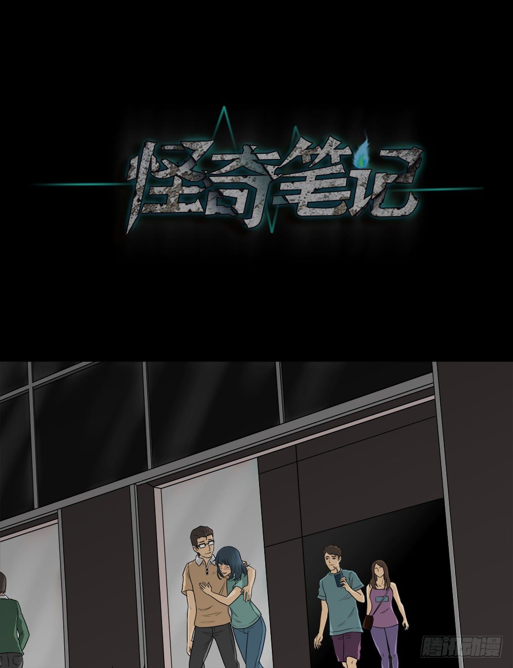 《怪奇笔记（怪奇脑洞集）》诱惑香水（1） 第42页