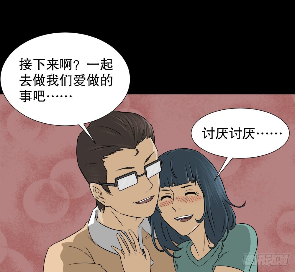 《怪奇笔记（怪奇脑洞集）》诱惑香水（1） 第44页