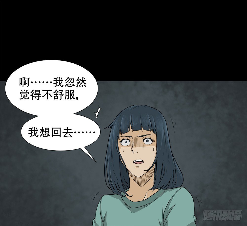 《怪奇笔记（怪奇脑洞集）》诱惑香水（1） 第48页