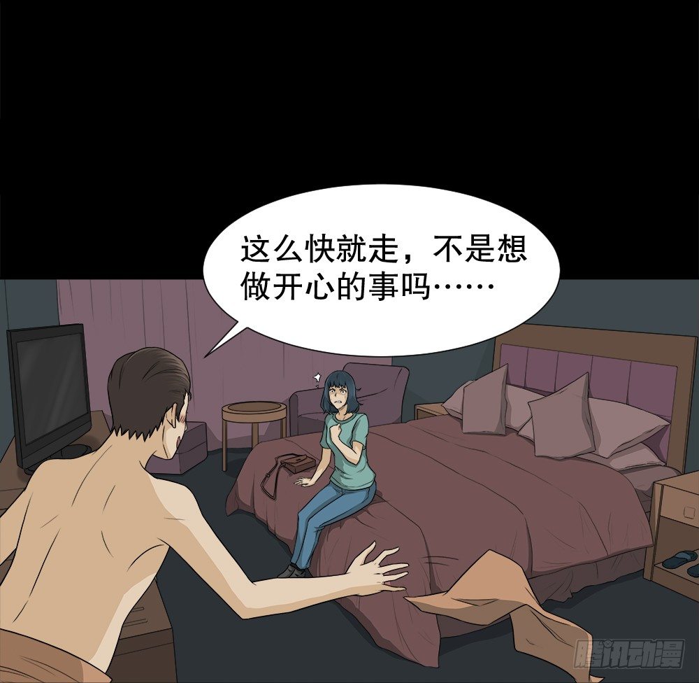 《怪奇笔记（怪奇脑洞集）》诱惑香水（1） 第49页