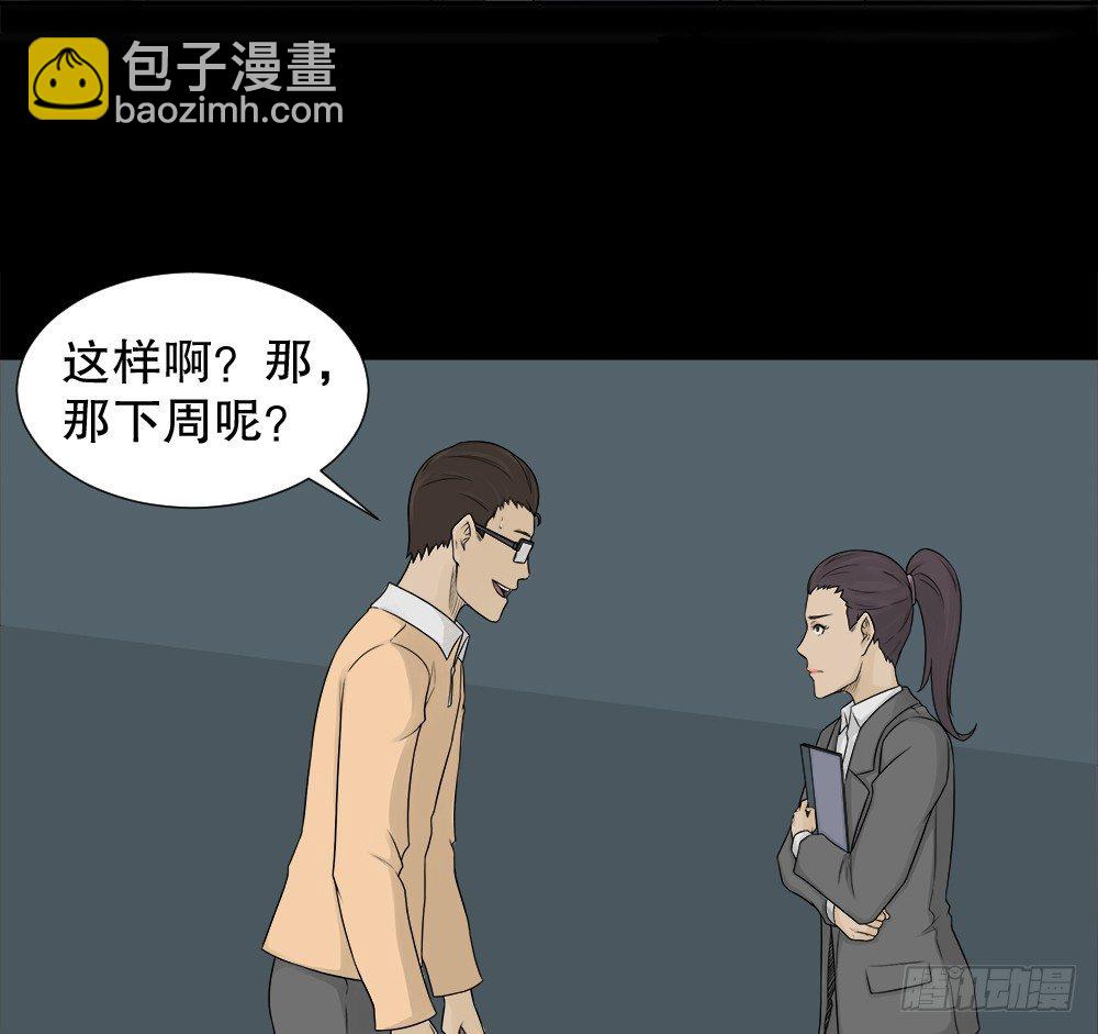 《怪奇笔记（怪奇脑洞集）》诱惑香水（1） 第6页