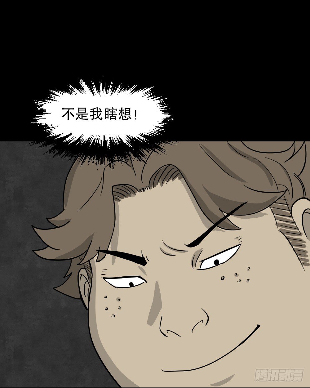 《怪奇笔记（怪奇脑洞集）》我的法律（2） 第10页