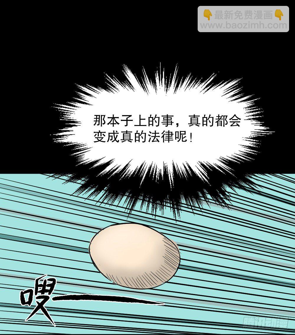 《怪奇笔记（怪奇脑洞集）》我的法律（2） 第11页
