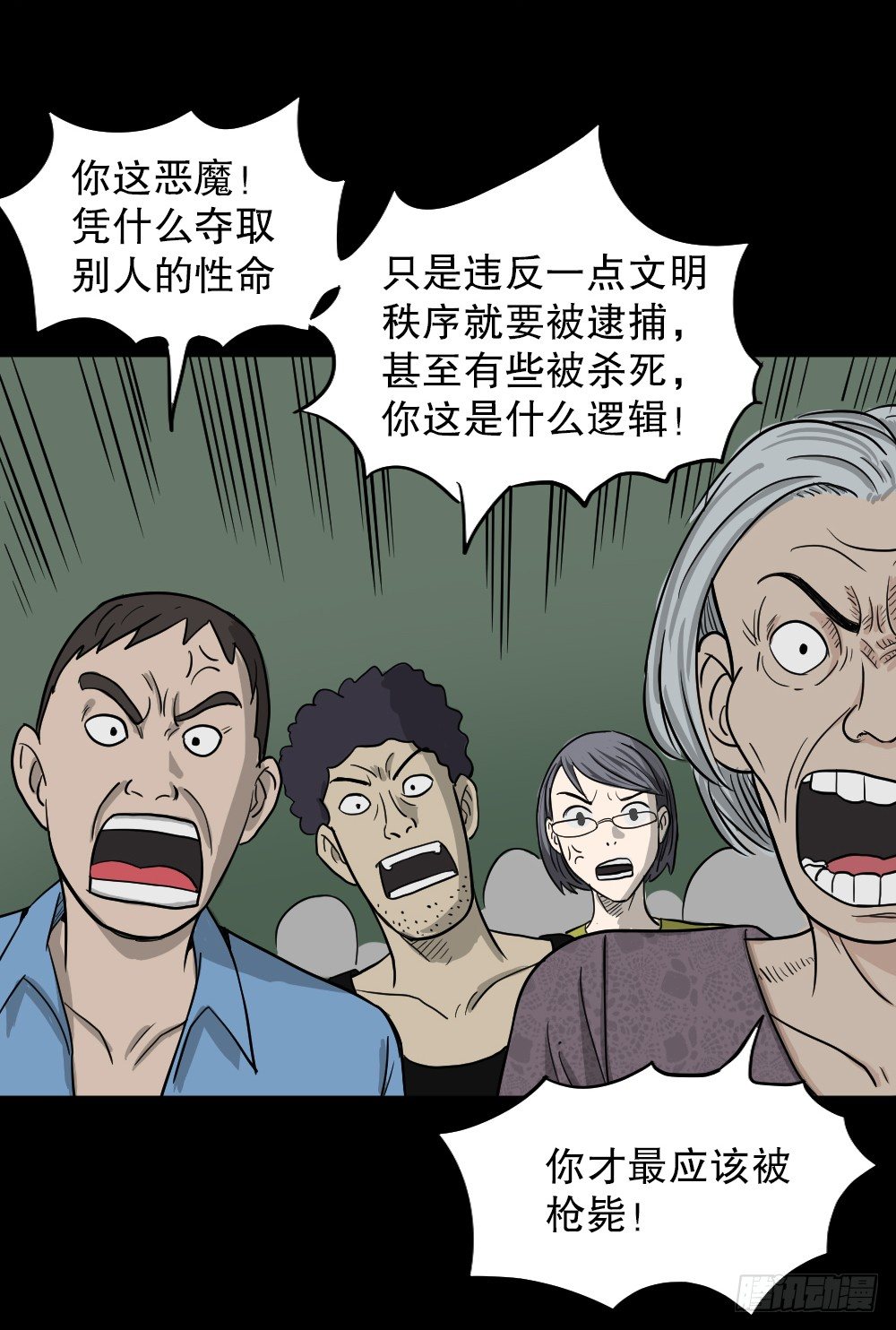《怪奇笔记（怪奇脑洞集）》我的法律（2） 第14页