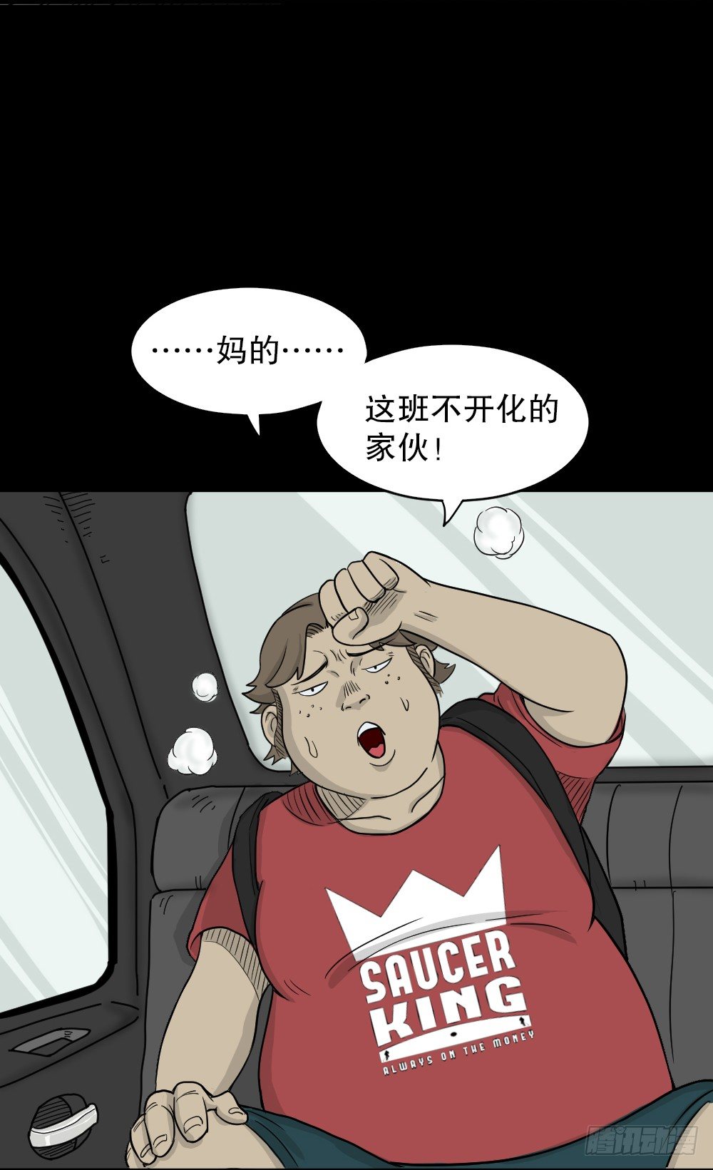 《怪奇笔记（怪奇脑洞集）》我的法律（2） 第27页