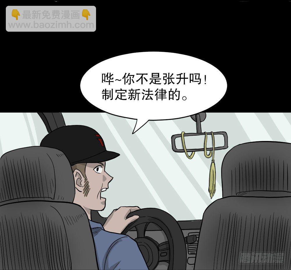 《怪奇笔记（怪奇脑洞集）》我的法律（2） 第28页
