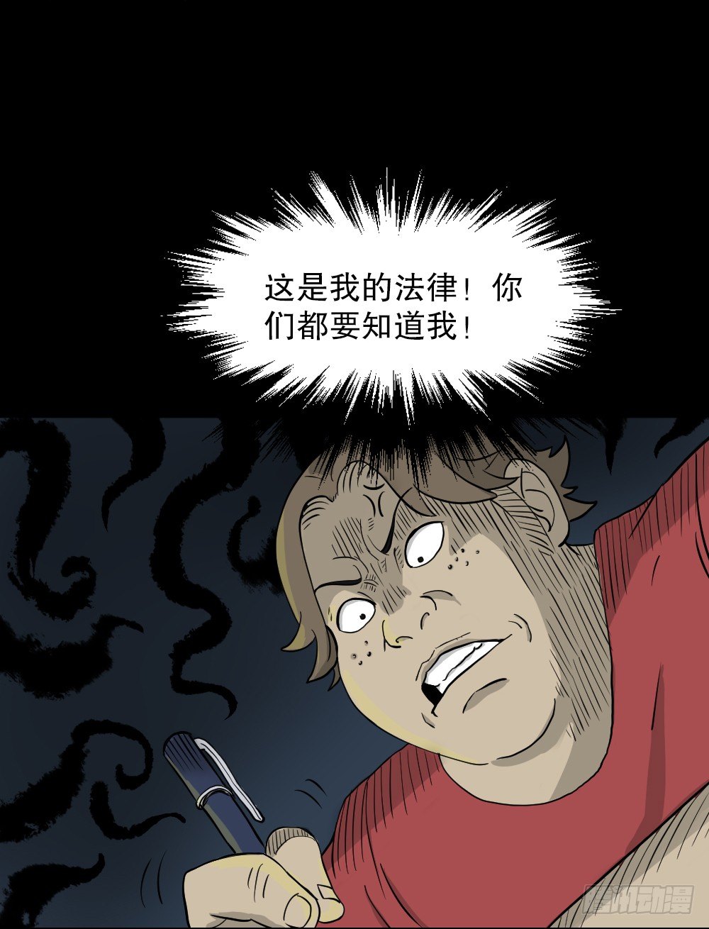 《怪奇笔记（怪奇脑洞集）》我的法律（2） 第2页
