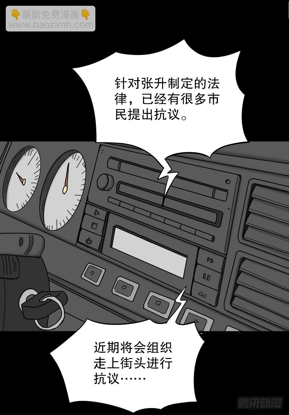 《怪奇笔记（怪奇脑洞集）》我的法律（2） 第30页