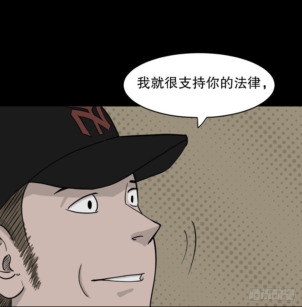 《怪奇笔记（怪奇脑洞集）》我的法律（2） 第31页
