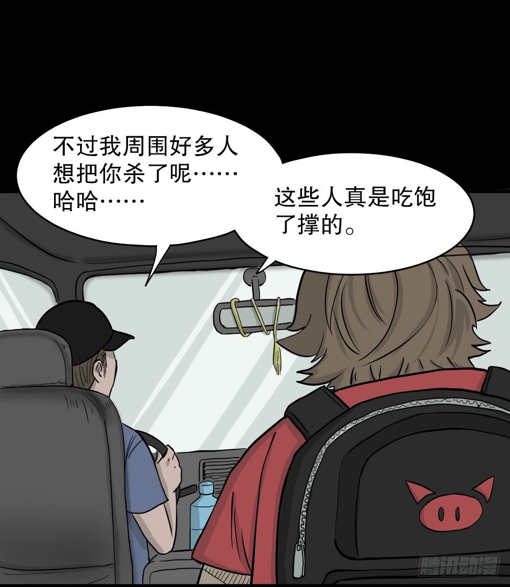 《怪奇笔记（怪奇脑洞集）》我的法律（2） 第32页