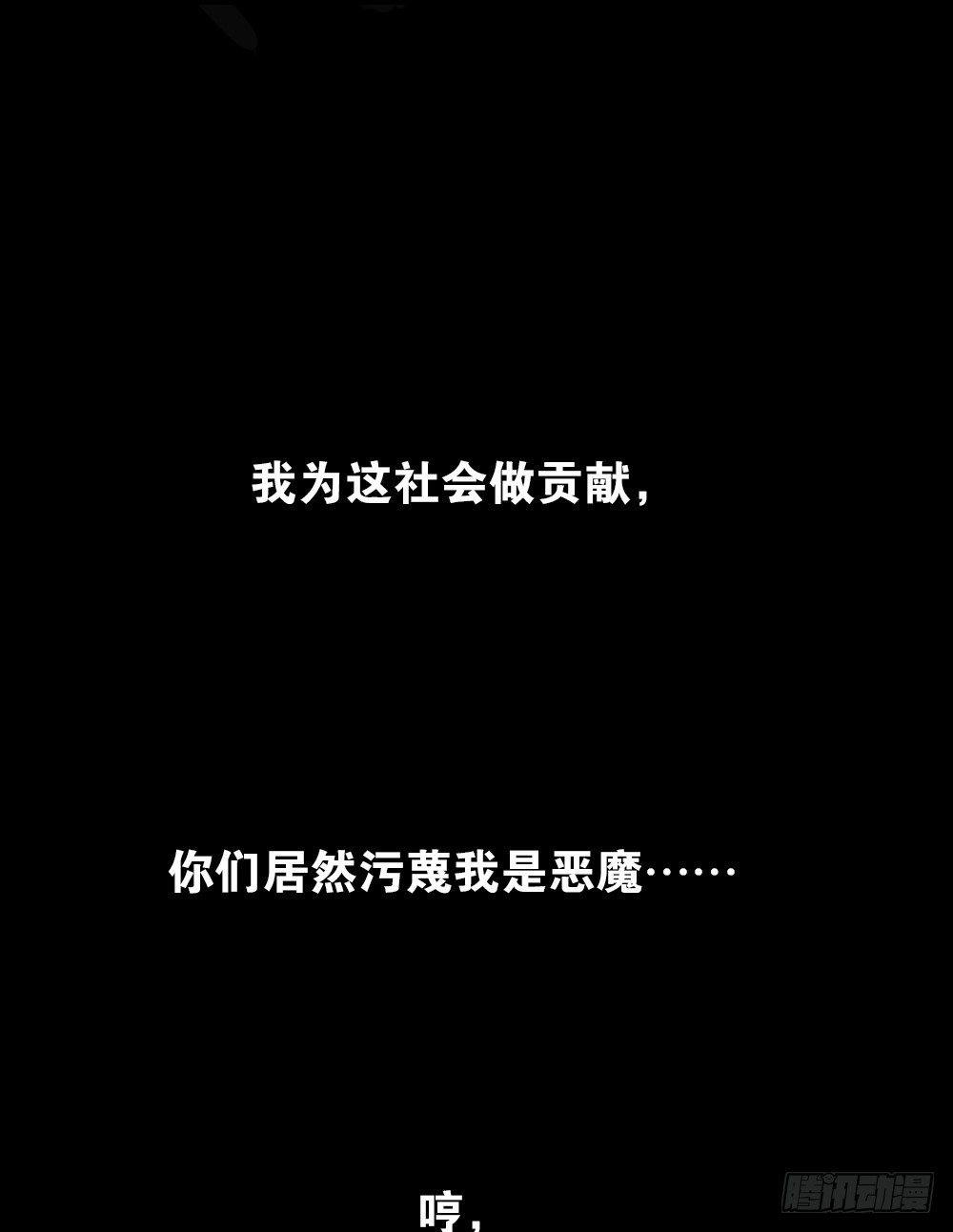 《怪奇笔记（怪奇脑洞集）》我的法律（2） 第34页