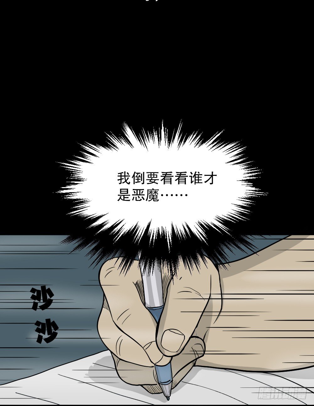 《怪奇笔记（怪奇脑洞集）》我的法律（2） 第35页