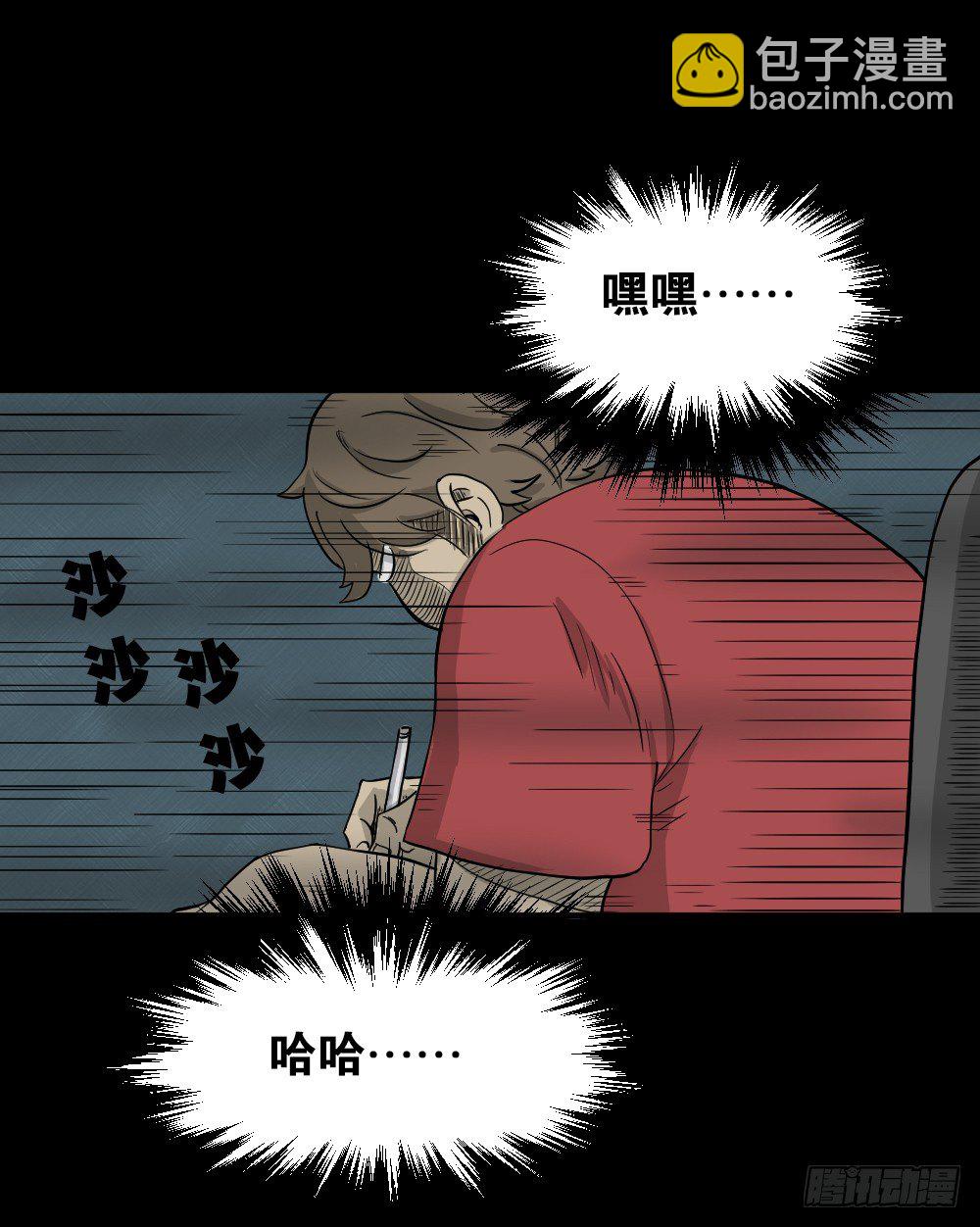 《怪奇笔记（怪奇脑洞集）》我的法律（2） 第36页