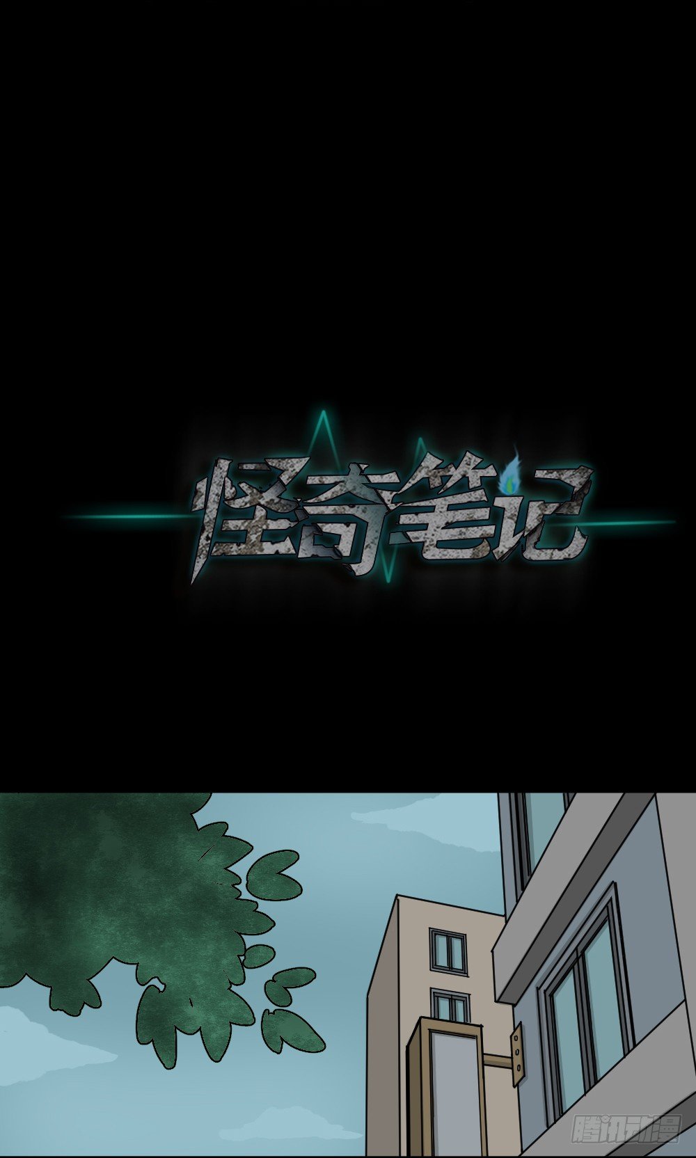 《怪奇笔记（怪奇脑洞集）》我的法律（2） 第38页