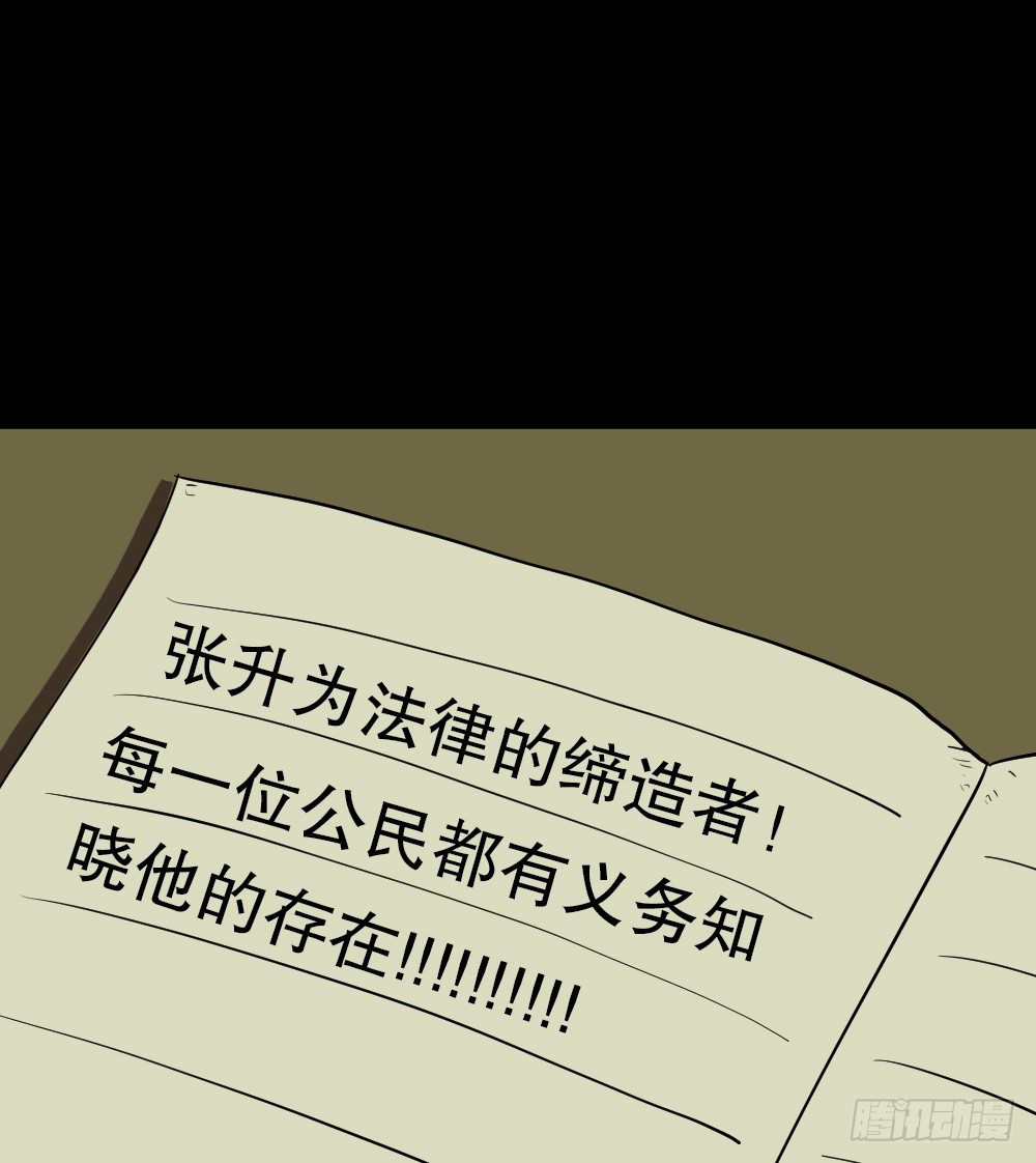 《怪奇笔记（怪奇脑洞集）》我的法律（2） 第3页